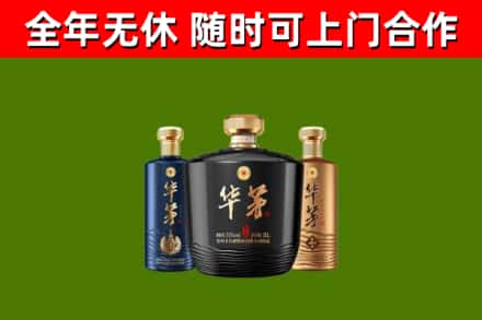 乌兰察布烟酒回收华茅酒.jpg